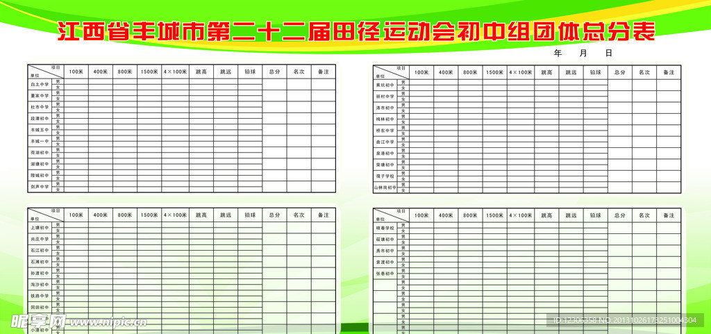 运动会登分表