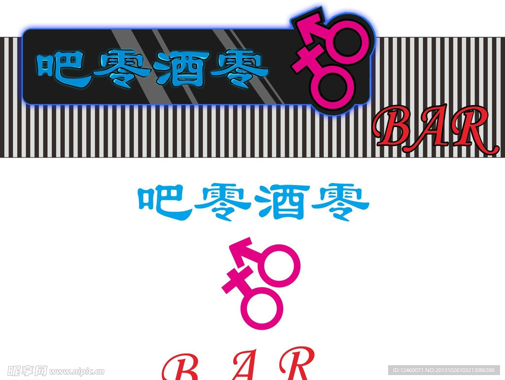 酒吧招牌