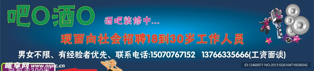 酒吧招聘