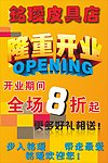 隆重开业