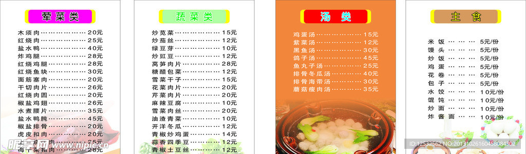 菜单