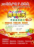 周年庆宣传页
