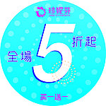 全场5折起