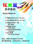 美术培训海报
