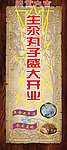 餐饮展架