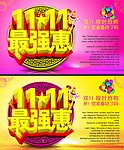 双11图片