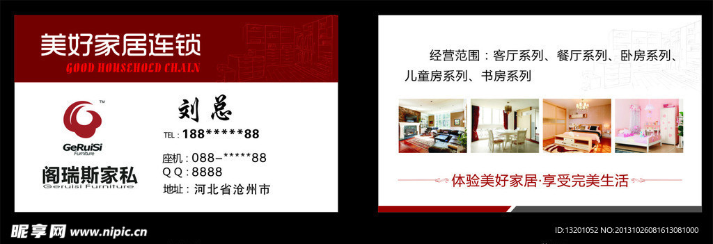 家居名片
