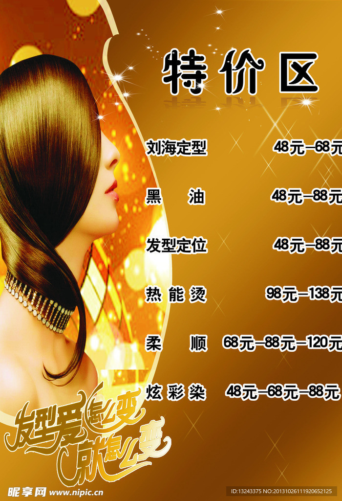 特价区