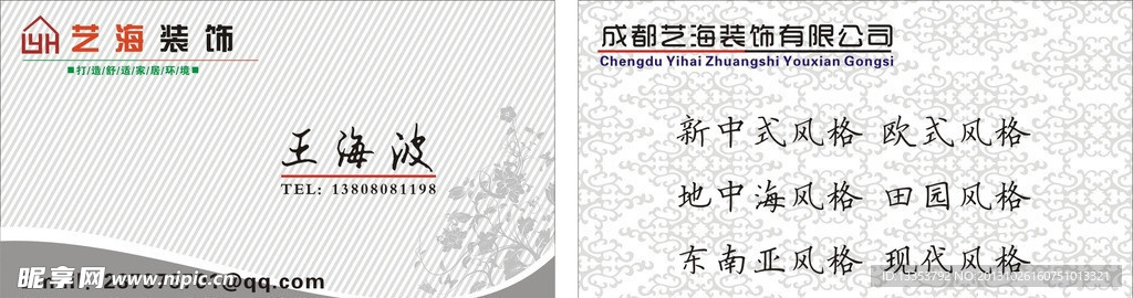 装饰名片