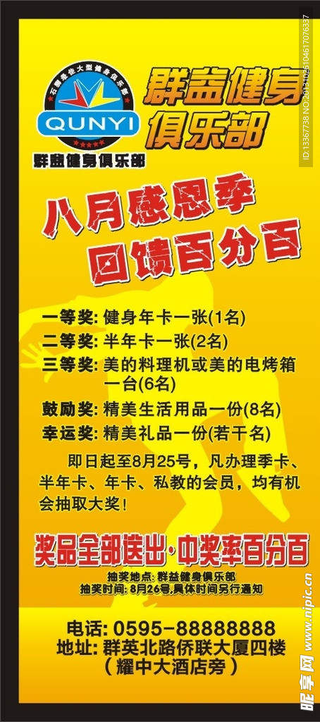 群益健身展架