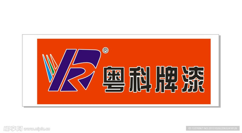 粤科漆标志