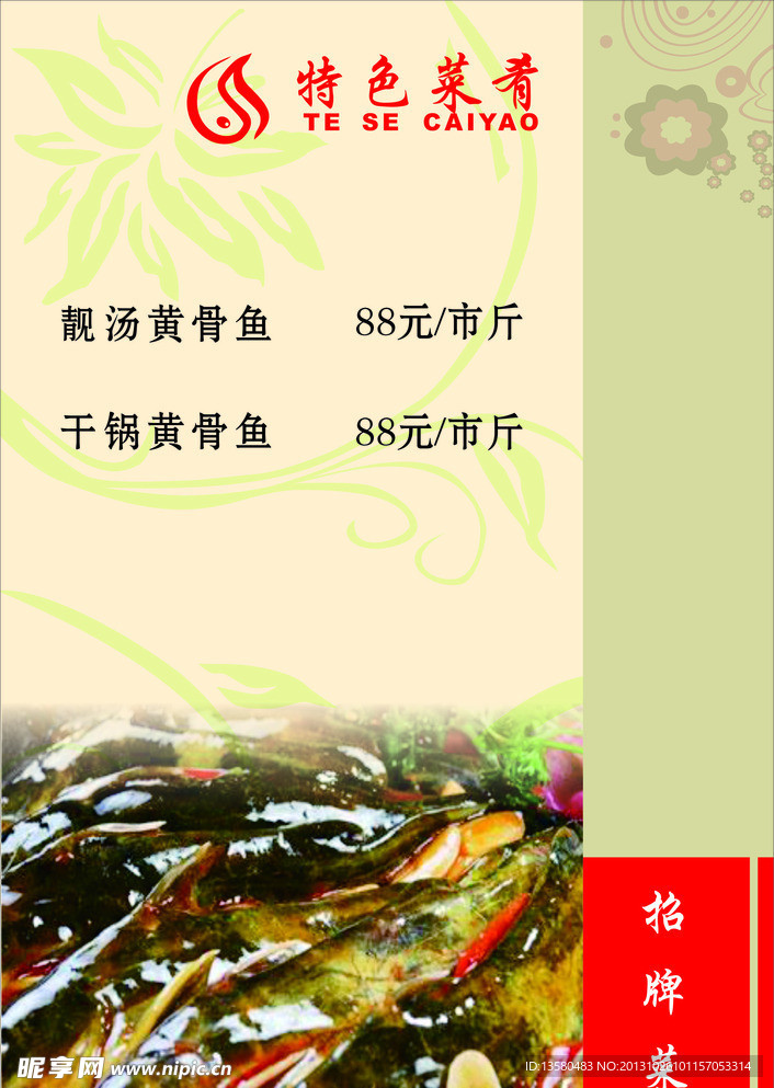 菜谱