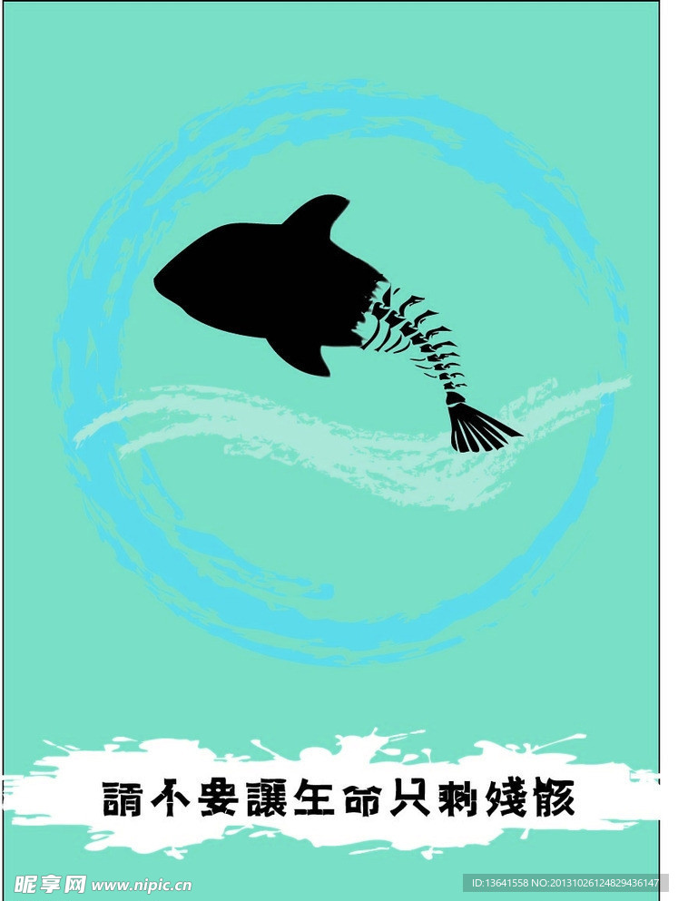保护海洋