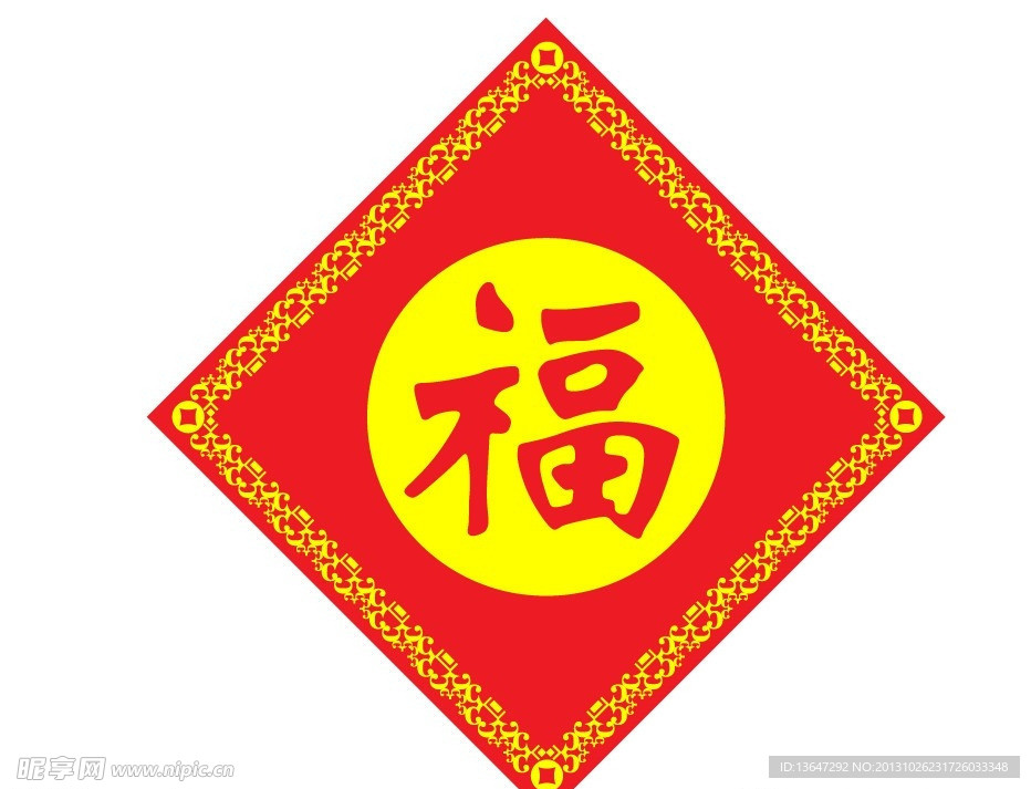 到福