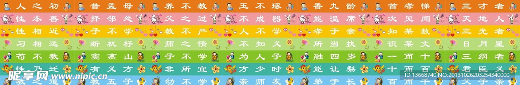 幼儿园版本三字经