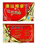 代金券