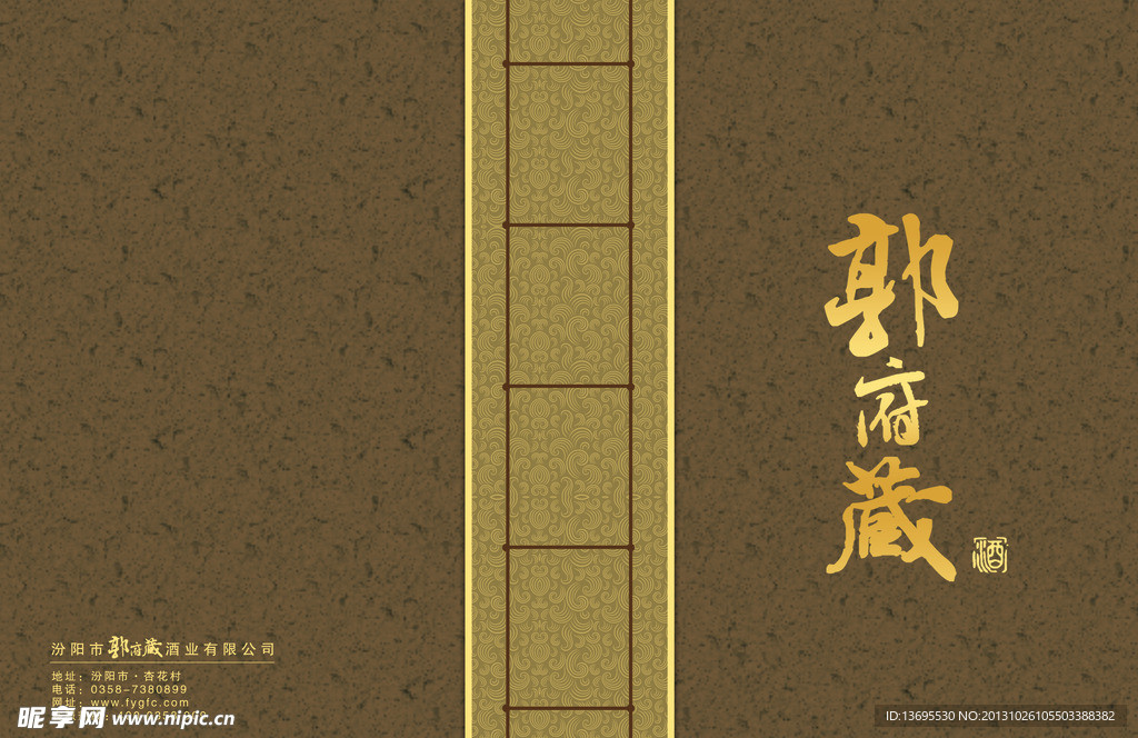 郭府封