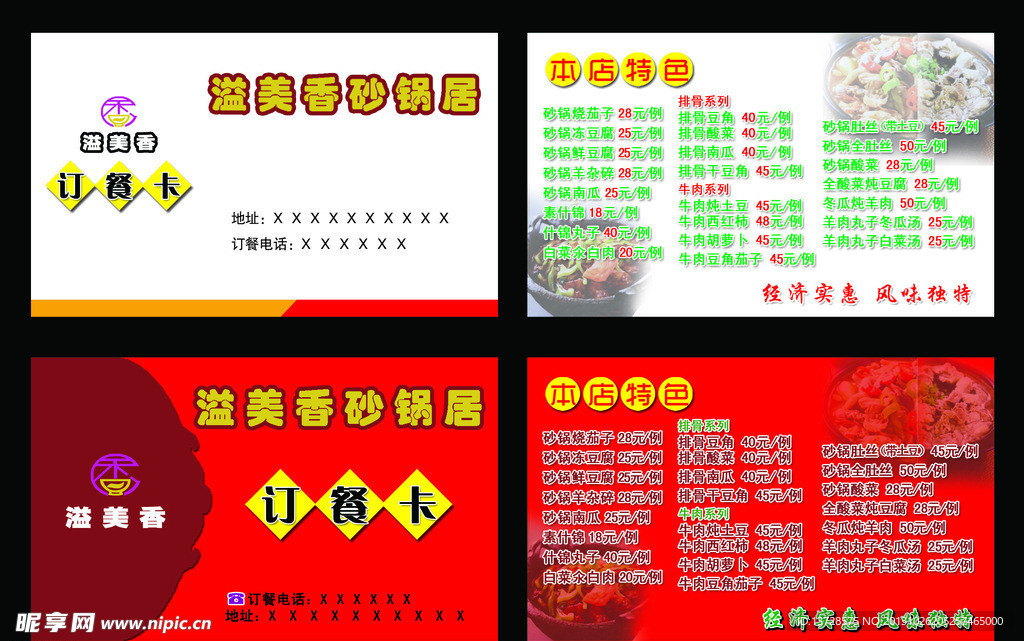 饭店名片