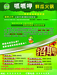 呱呱呷鲜瓜火锅
