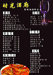 酒水单