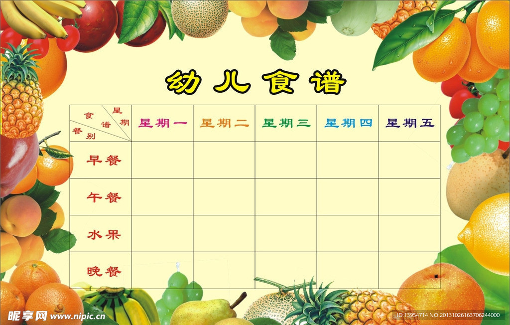 食谱