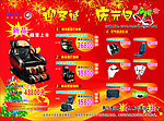 迎圣诞庆元旦