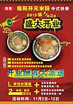 开元米粉