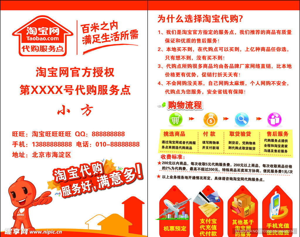 淘宝代购服务点名片
