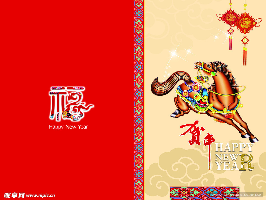 福马贺年