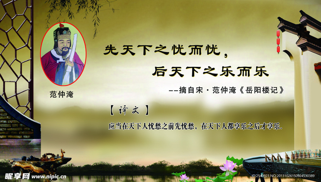 范仲淹名言警句