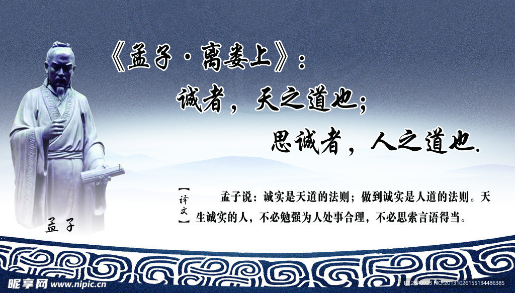 名言警句 孟子