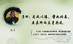名句警句 孔子
