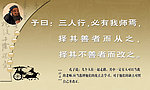 名言警句 孔子