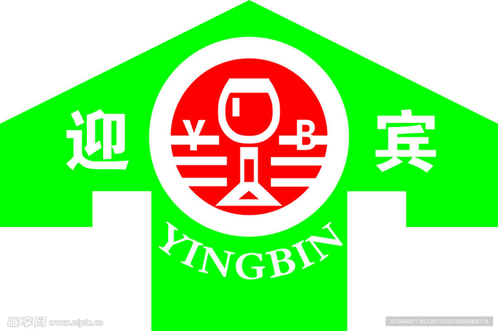 迎宾放心肉 LOGO