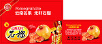 云南无籽石榴箱