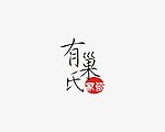 日常用品logo