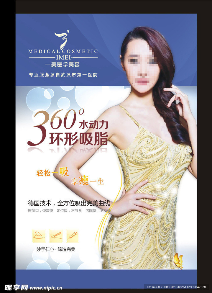 减肥吸脂