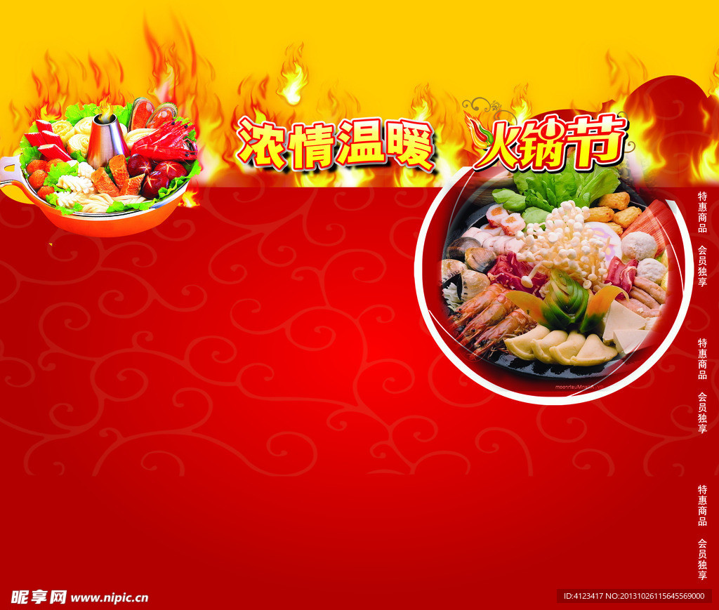 火锅 火锅节