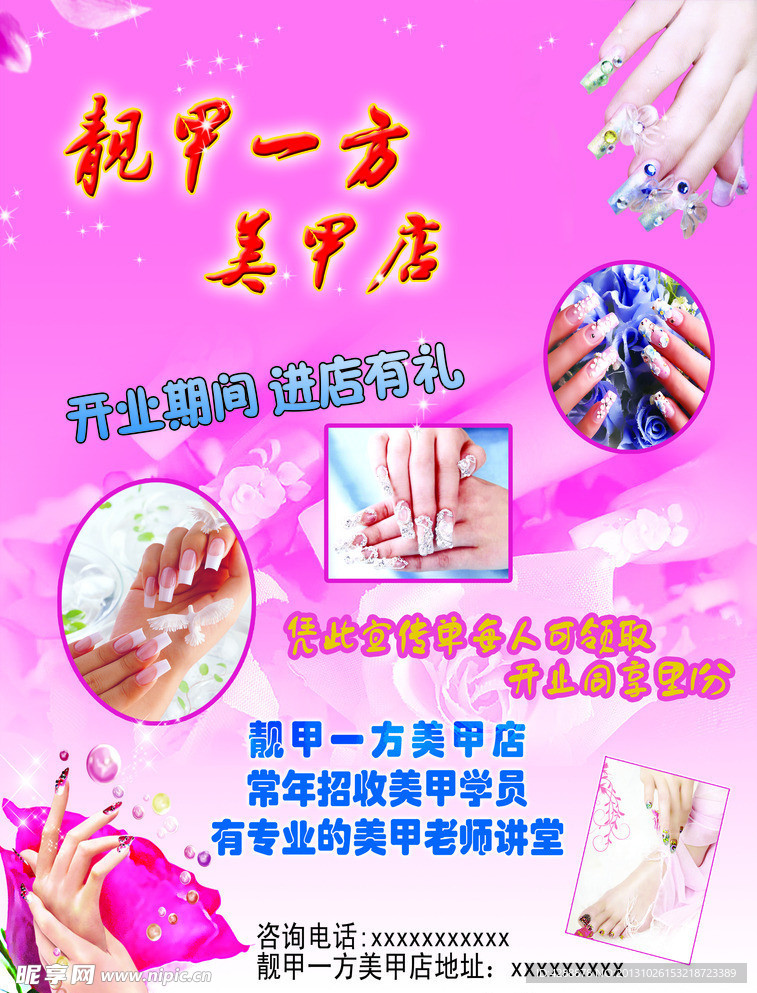 美甲广告