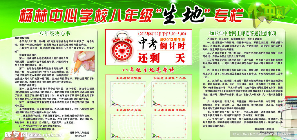 中考冲刺宣传栏