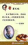 中医文化李时珍