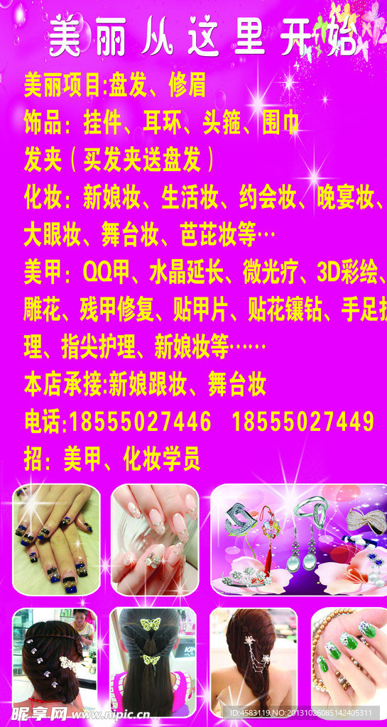 美容美甲