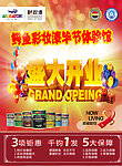 盛大开业