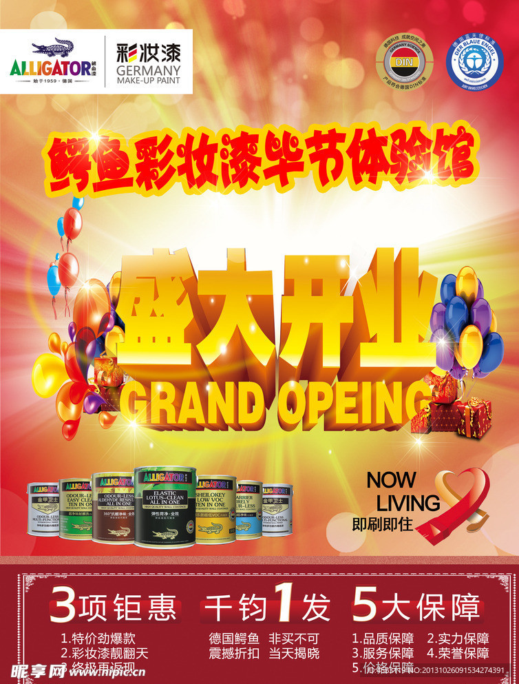 盛大开业
