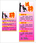 美发店招聘