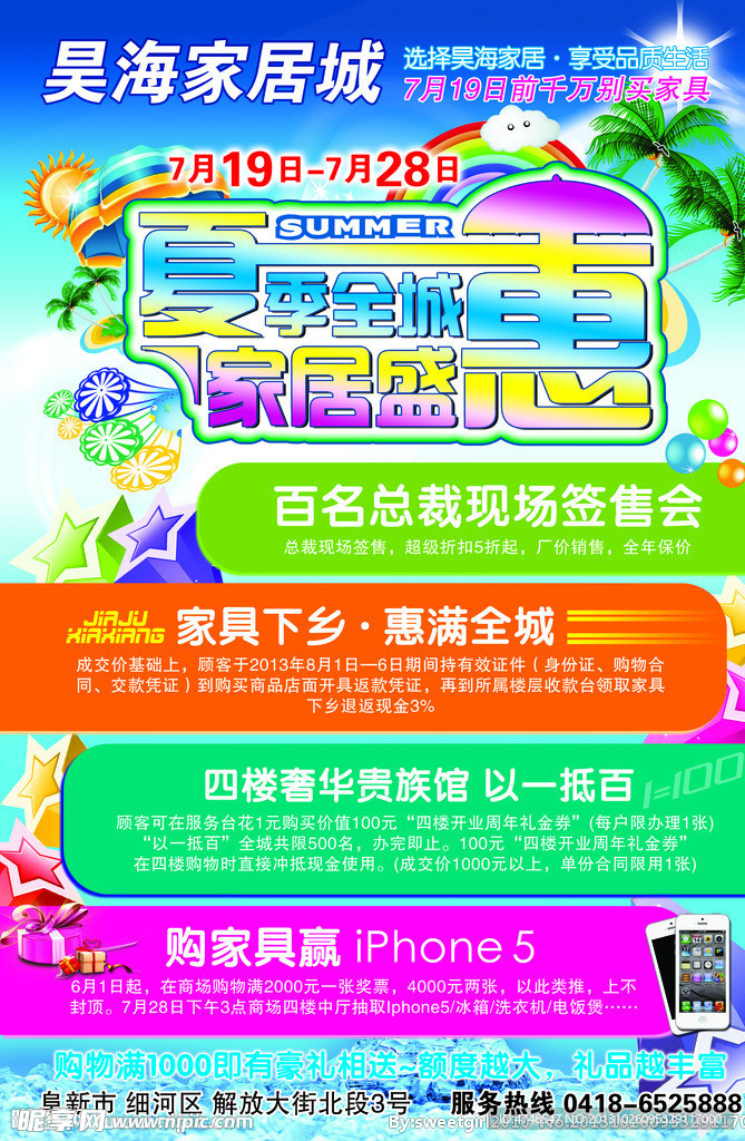 家居盛惠