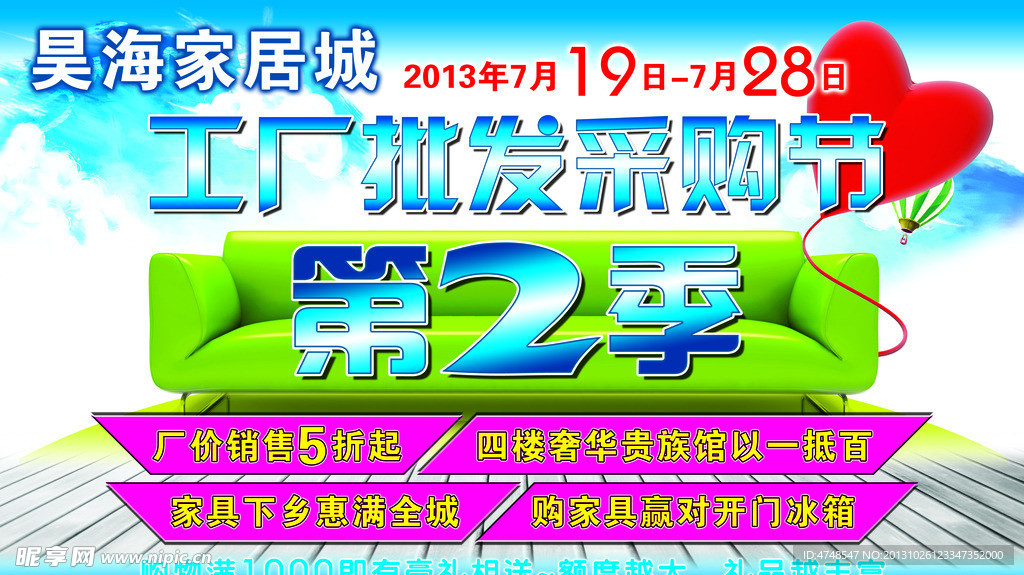 工厂批发采购节