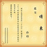 邀请函内页