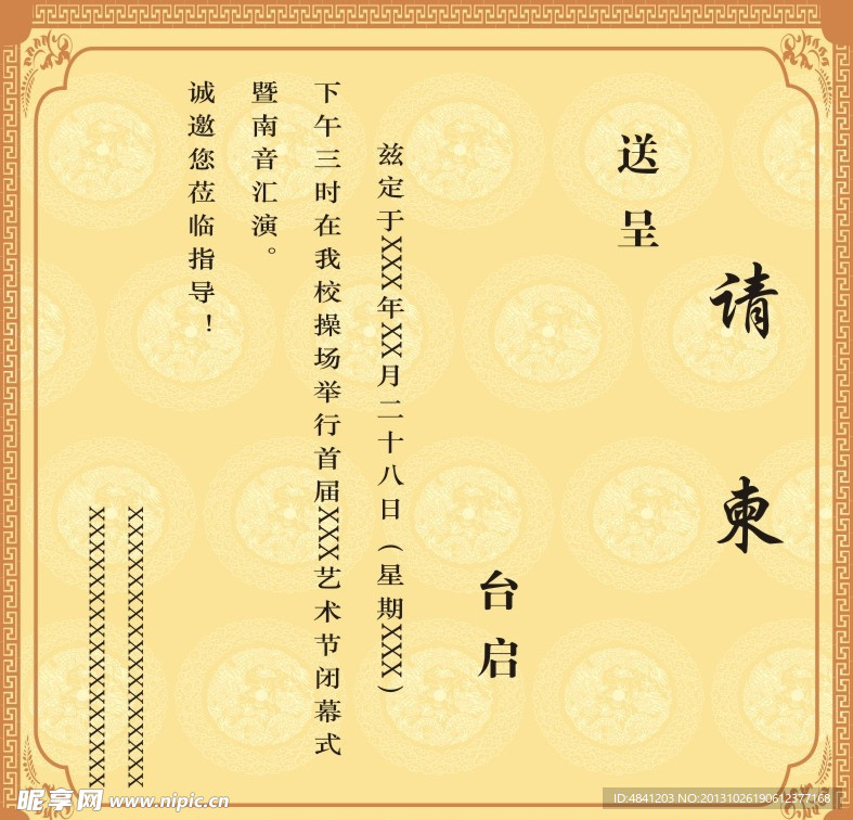 邀请函内页