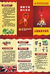 艾滋病三折页